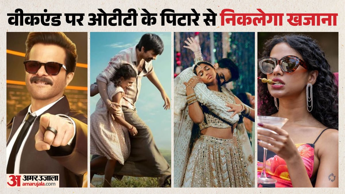 शुक्रवार ओटीटी रिलीज:इस वीकएंड आएगा मनोरंजन का जलजला; जानिए कौन-कौन सी फिल्में-सीरीज लिस्ट में शामिल? – Friday Ott Releases: Best Of The Best Lust Stories 3 Thudakkam Irumudi Movies Series To Stream This Weekend